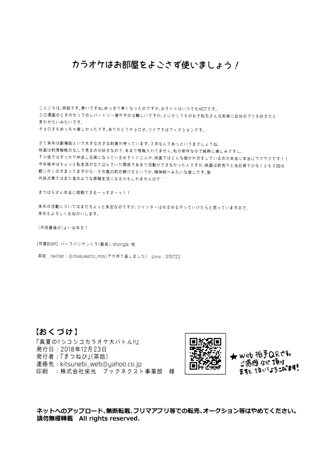 Manatsu no!! Shikoshiko Karaoke Dai Battle!! Fhentai - Page 29