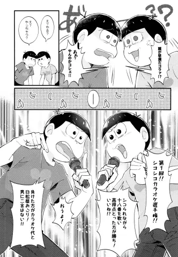 Manatsu no!! Shikoshiko Karaoke Dai Battle!! Fhentai - Page 7