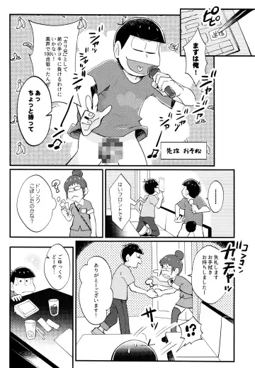 Manatsu no!! Shikoshiko Karaoke Dai Battle!! Fhentai - Page 8