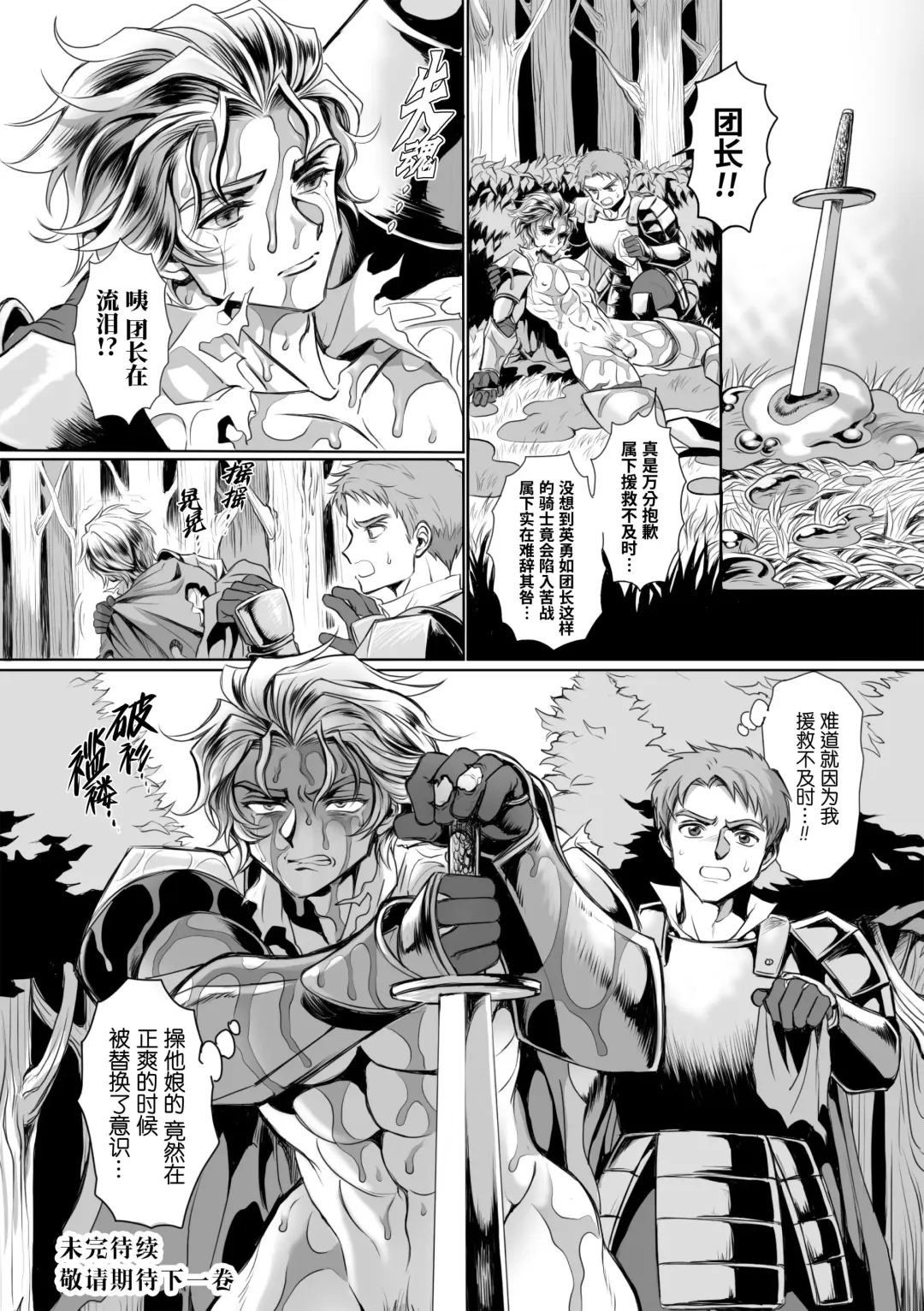 [Usuno Taro] Hyoui Kan Kishi Stallion Kimo Otoko ni Nottorare Buzama Zecchou! Ch. 1 | 附身奸骑士 斯塔里昂 被恶心男夺取意识凄惨高潮! (decensored) Fhentai - Page 22