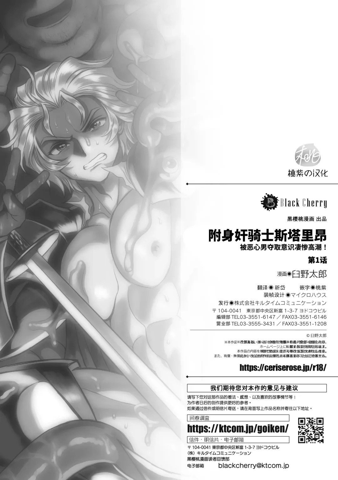 [Usuno Taro] Hyoui Kan Kishi Stallion Kimo Otoko ni Nottorare Buzama Zecchou! Ch. 1 | 附身奸骑士 斯塔里昂 被恶心男夺取意识凄惨高潮! (decensored) Fhentai - Page 23