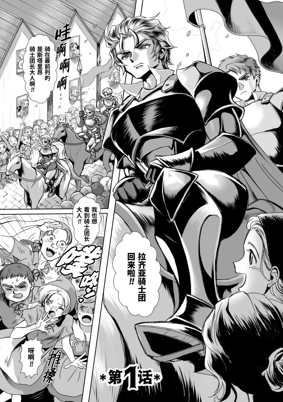 [Usuno Taro] Hyoui Kan Kishi Stallion Kimo Otoko ni Nottorare Buzama Zecchou! Ch. 1 | 附身奸骑士 斯塔里昂 被恶心男夺取意识凄惨高潮! (decensored) Fhentai - Page 3