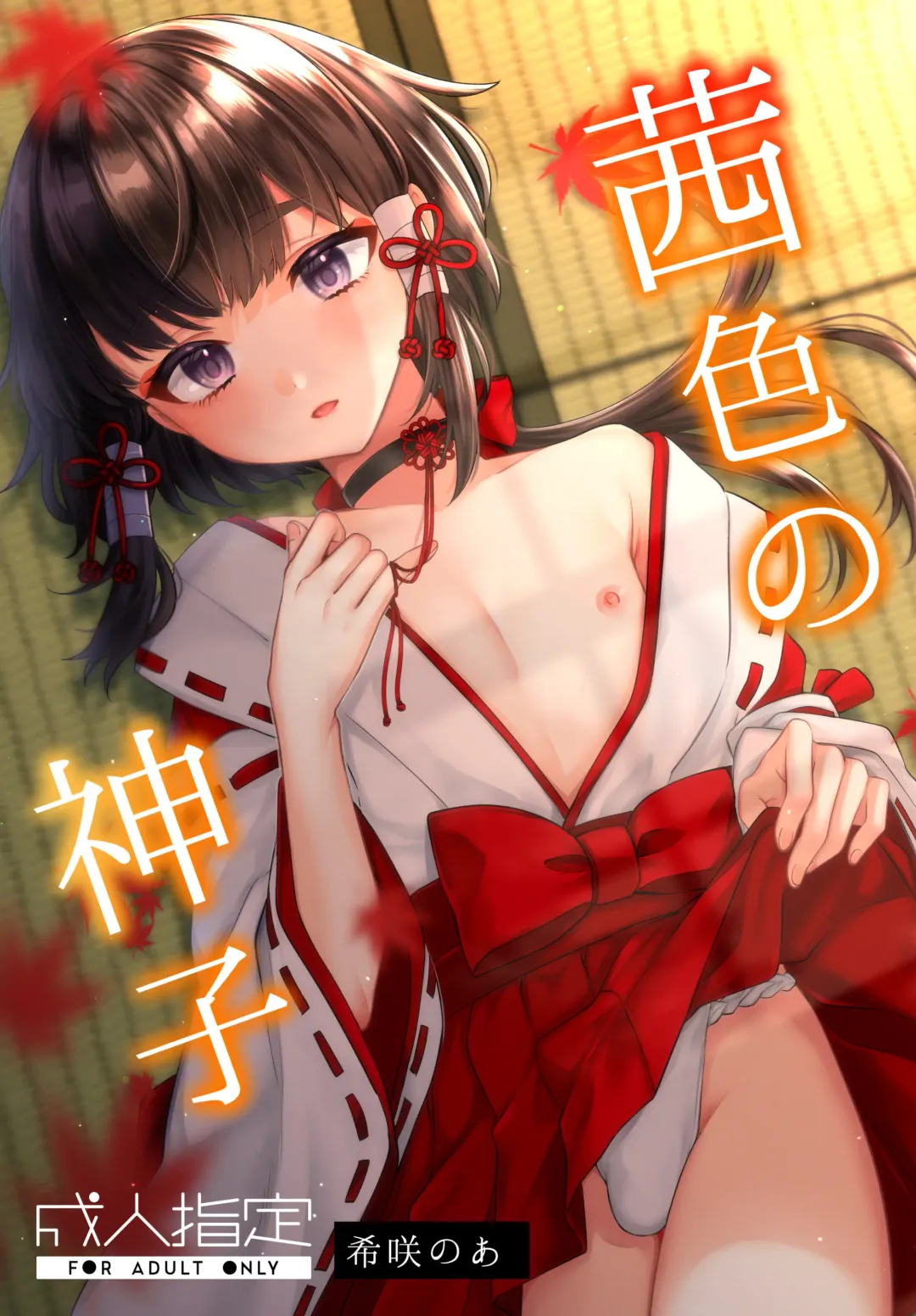 Read [Kisaki Noah] Akaneiro no Miko - Fhentai.net