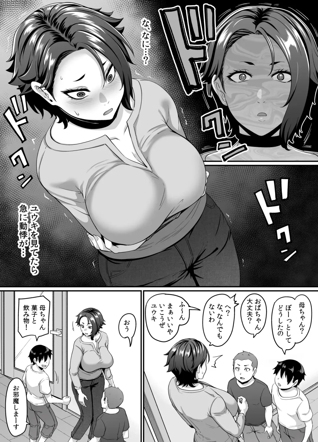 [Kazuhiro] Musuko no Tomodachi (← Incubus) ni Miryou Sareta YanMama wa Mesu ni Naru Fhentai - Page 4