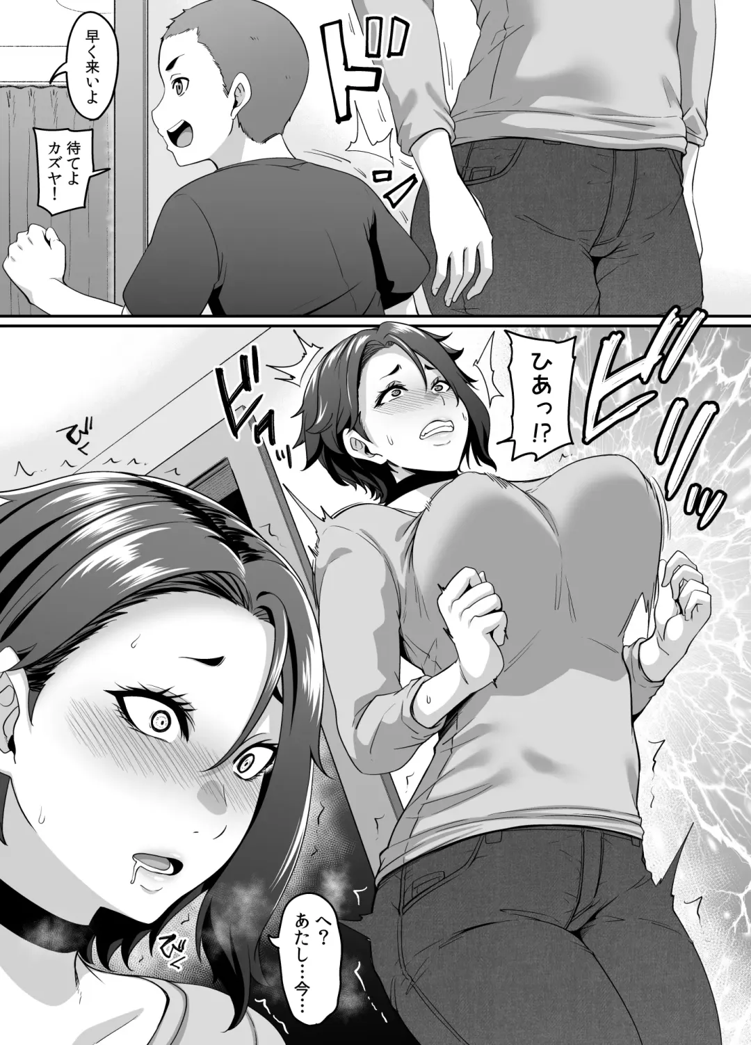 [Kazuhiro] Musuko no Tomodachi (← Incubus) ni Miryou Sareta YanMama wa Mesu ni Naru Fhentai - Page 5