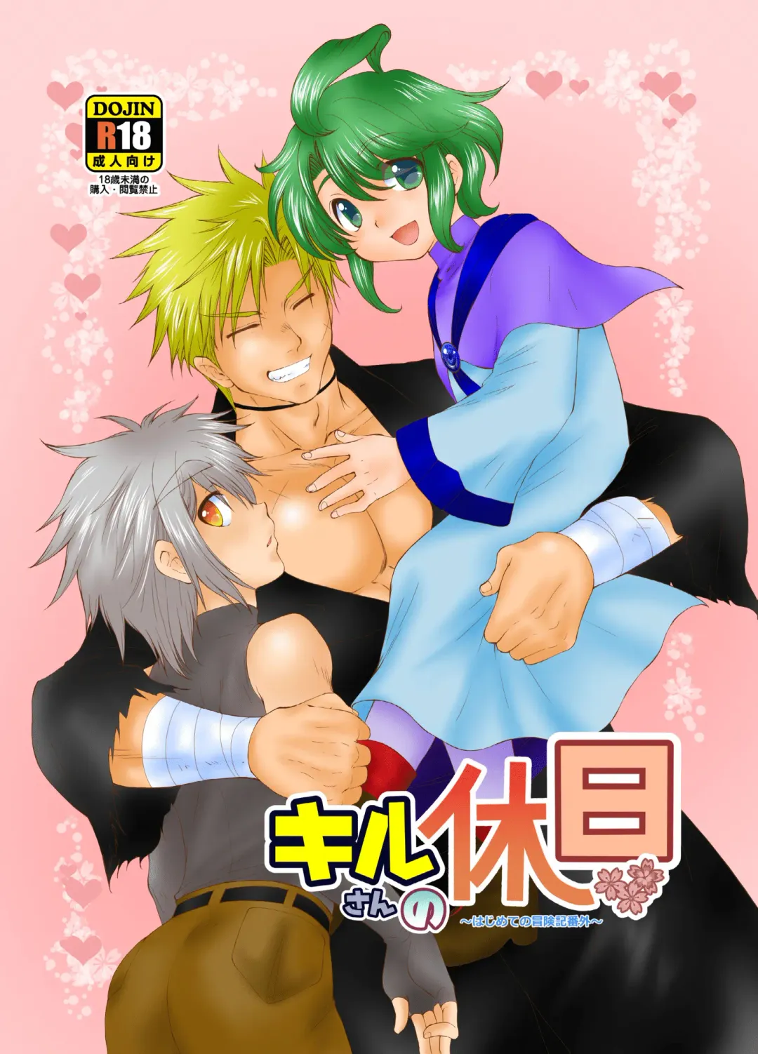 Read [Mabuki] Kiru san no Kyuujitsu～Hajimete no Boukenki Bangai Hen～ - Fhentai.net