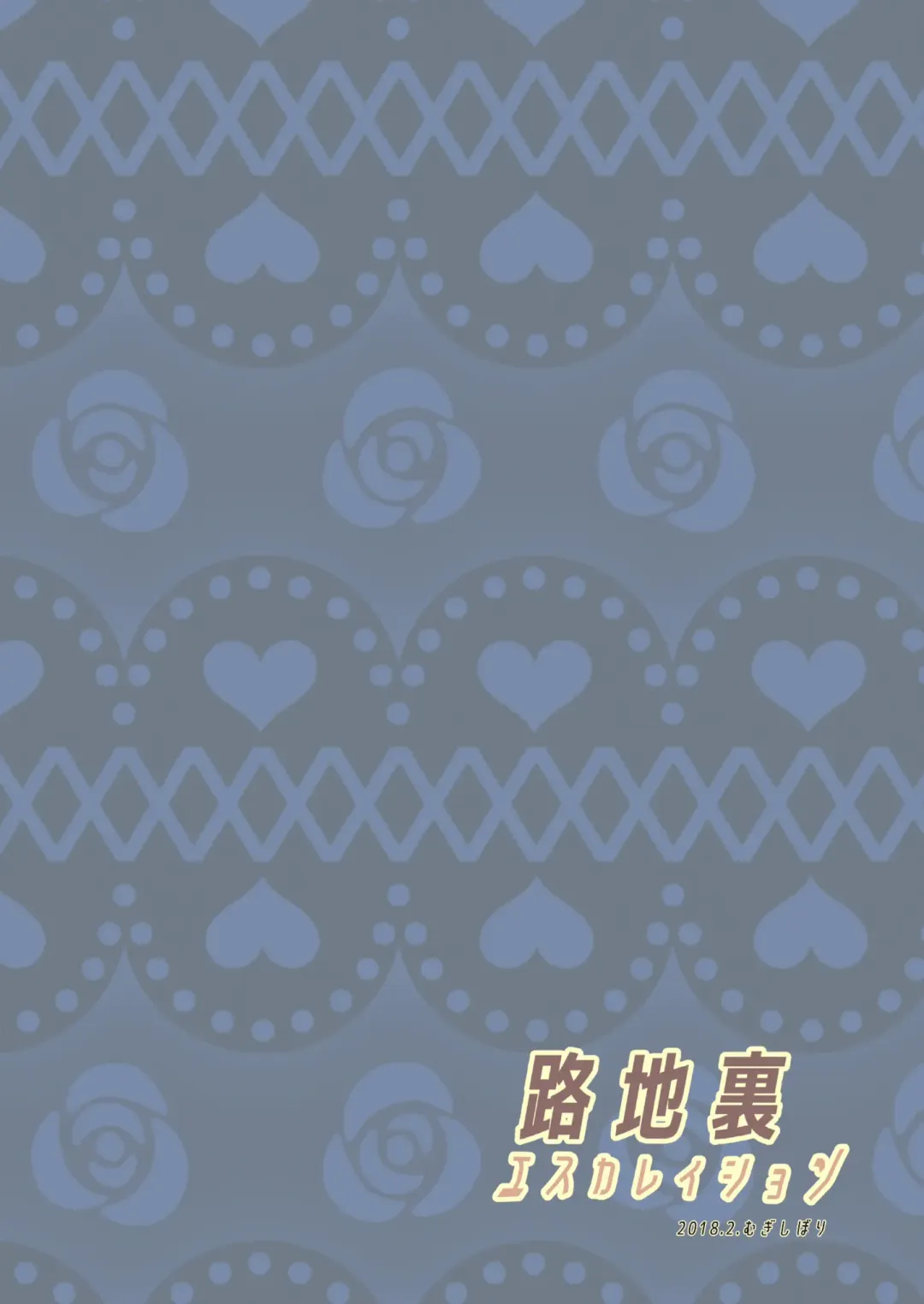 [Mabuki] Rojiura Escalation Fhentai - Page 28