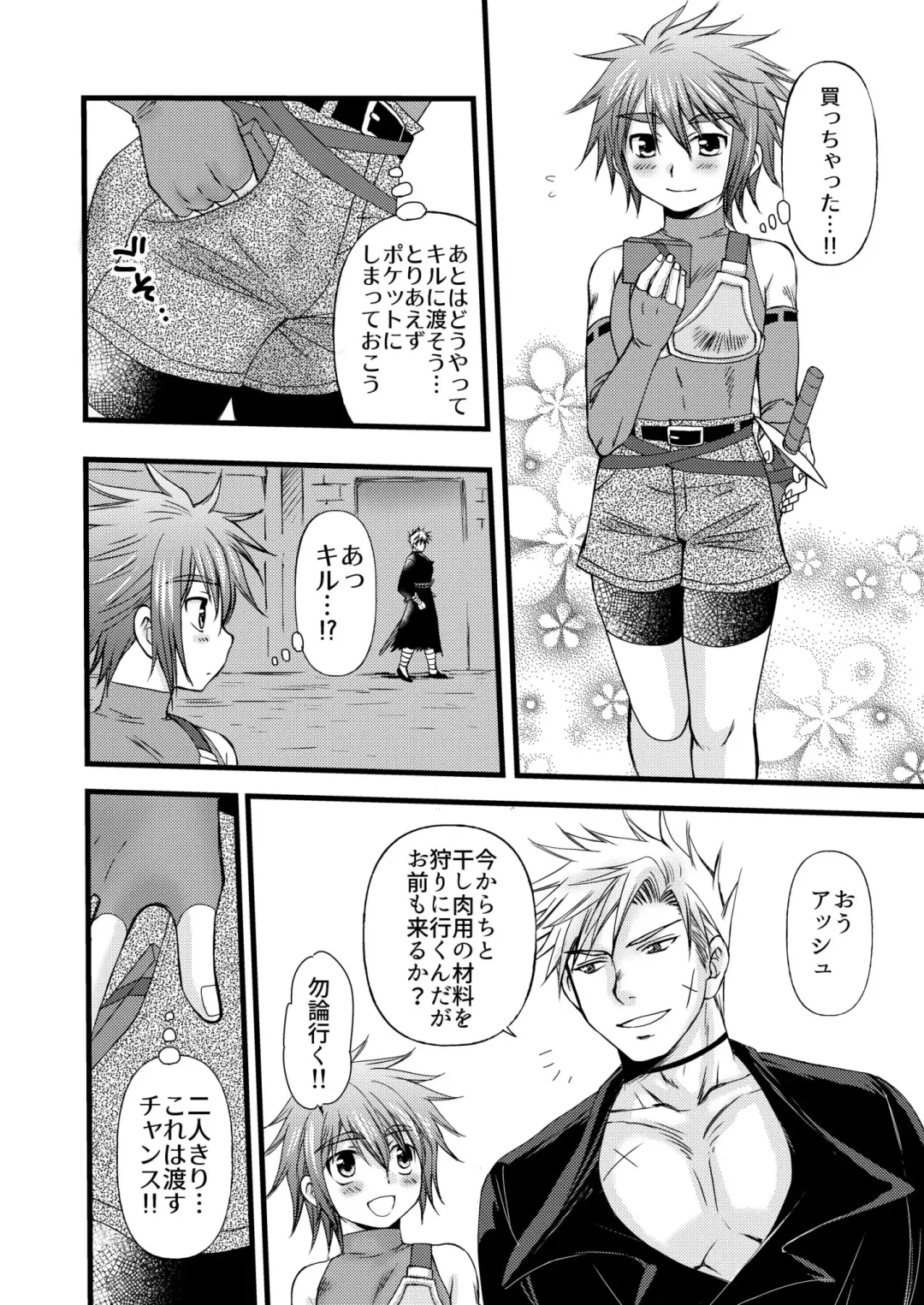 [Mabuki] Amai Kajitsu Fhentai - Page 8