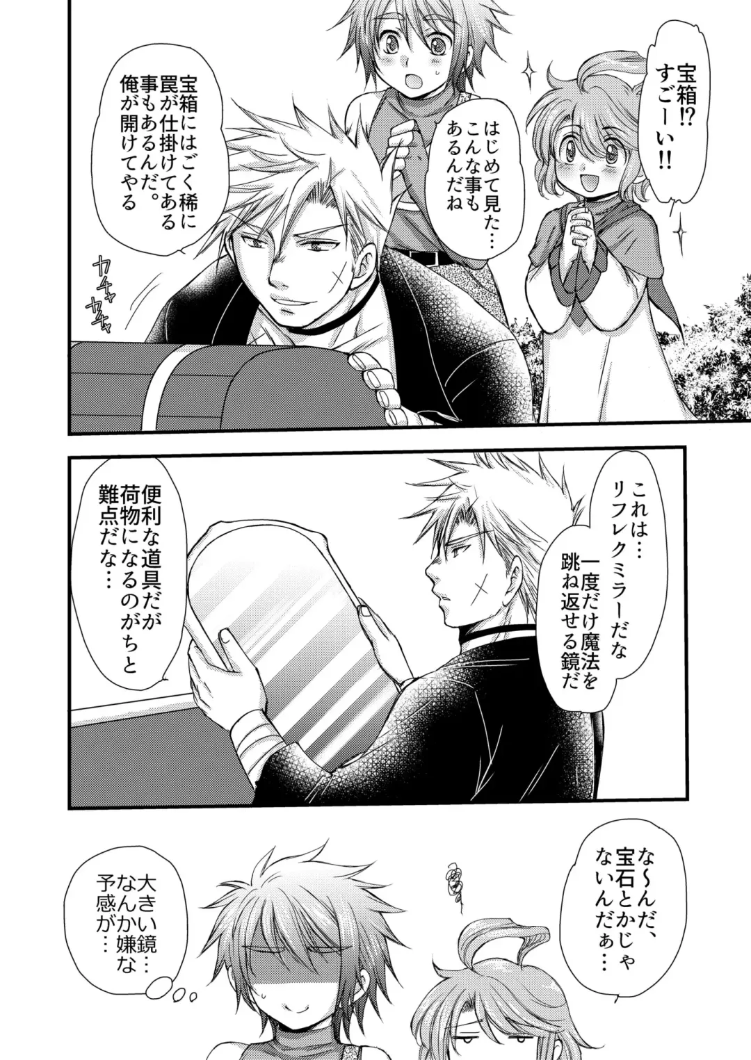 [Mabuki] Chotto dake、 Kininaru toko。 Fhentai - Page 24