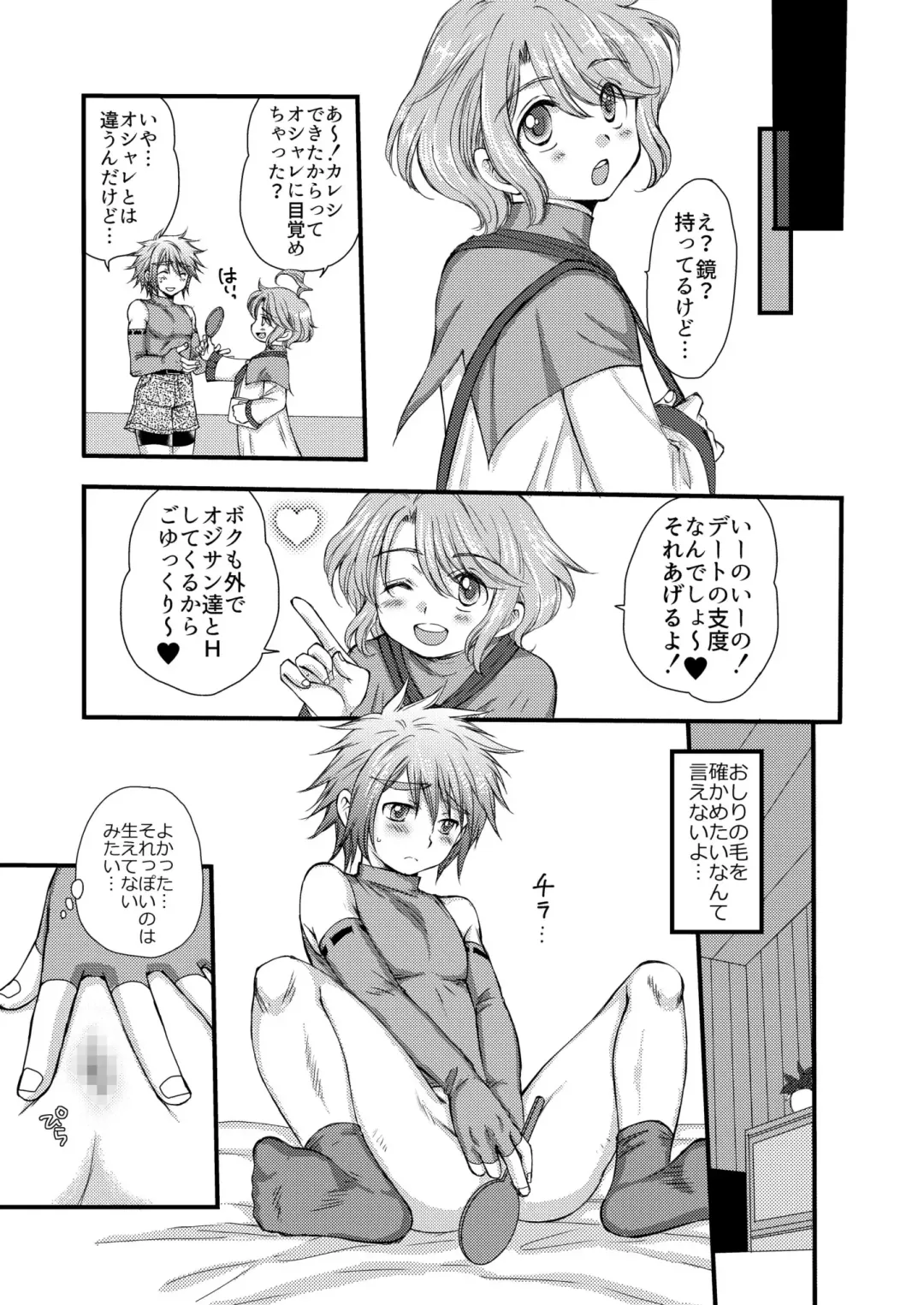 [Mabuki] Chotto dake、 Kininaru toko。 Fhentai - Page 5