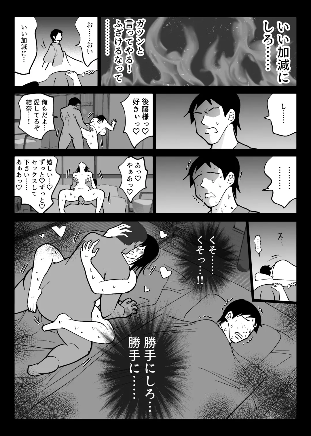 [Hachiko] Ochiru toki 3 -Ryokan no Kyakushitsu de Otto no Shuushin-Chuu Okonawareru Tanin Koubi- Fhentai - Page 48