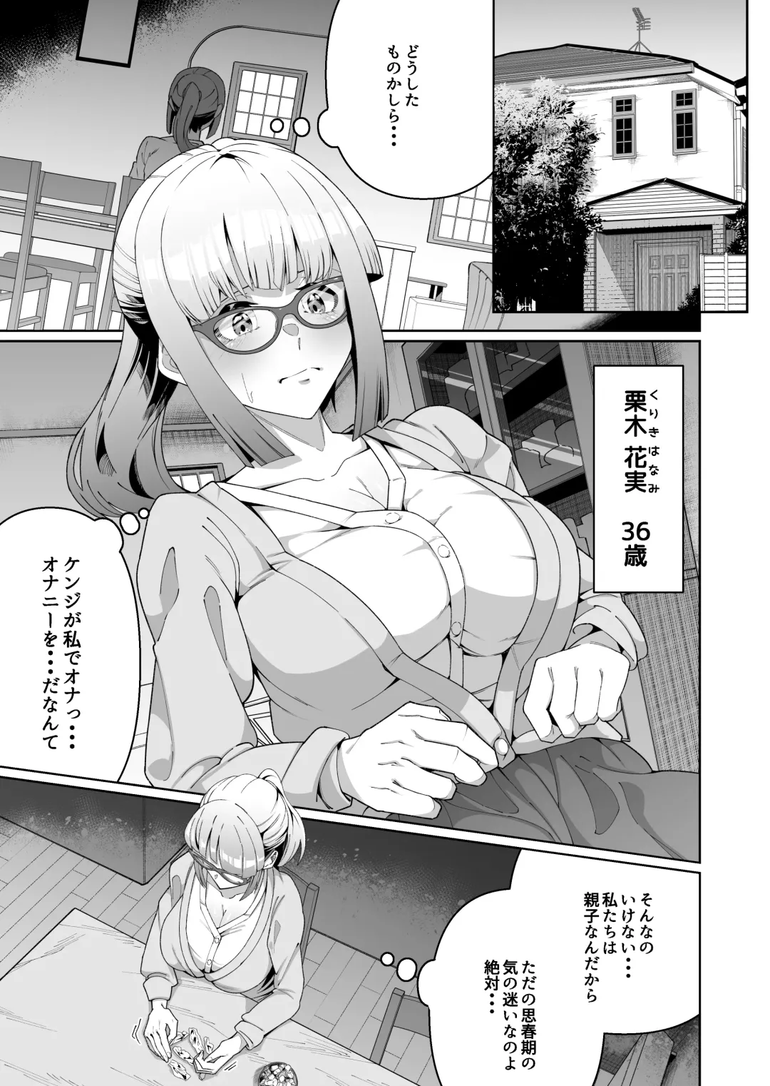 [Zonebell Tsukiji] Sukebe Body no Haha to Yokujou-suru Musuko Fhentai - Page 2