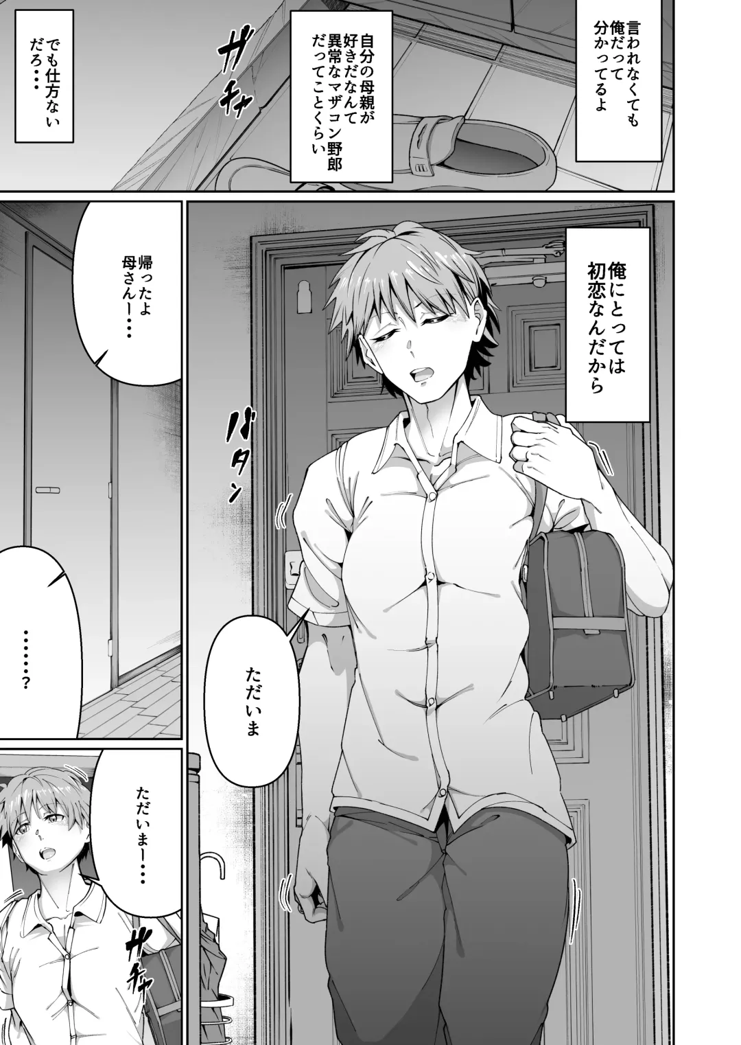 [Zonebell Tsukiji] Sukebe Body no Haha to Yokujou-suru Musuko Fhentai - Page 8