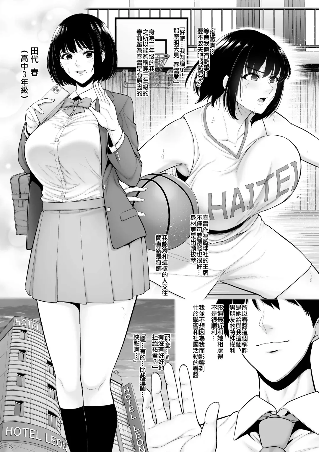 [Sevengar] Baske-bu no Kyonyuu Kanojo o Kouhai ni Netorareru （Chinese） Fhentai.net - Page 2