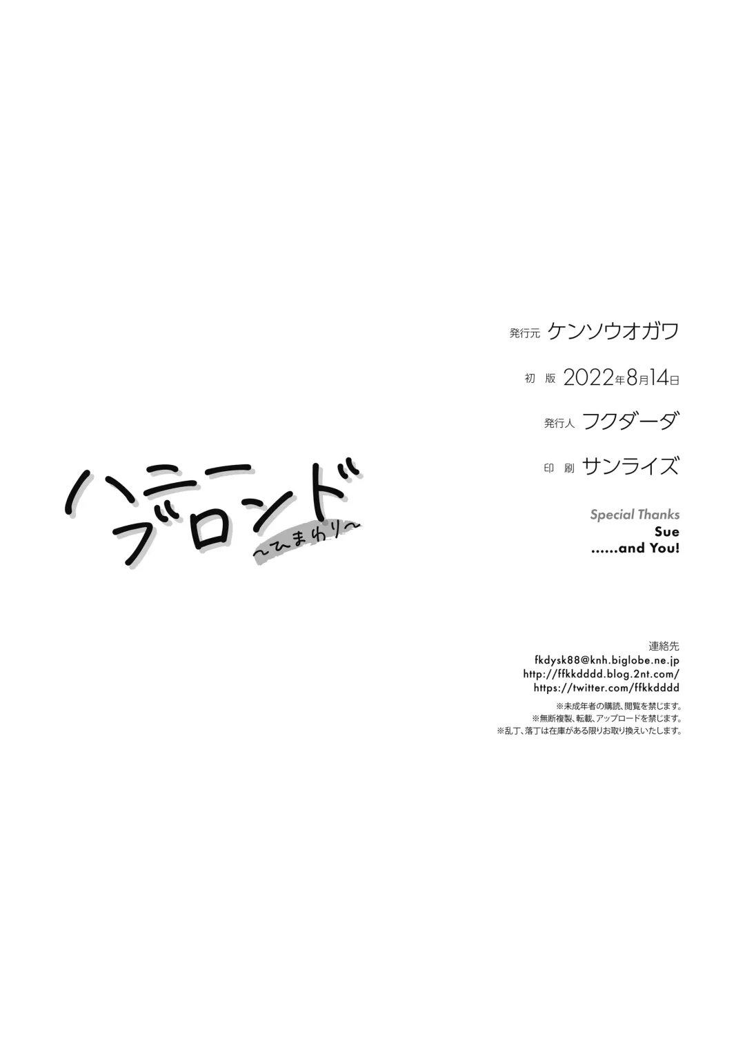 [Fukudahda] Honey Blonde ~Himawari~ Fhentai - Page 72