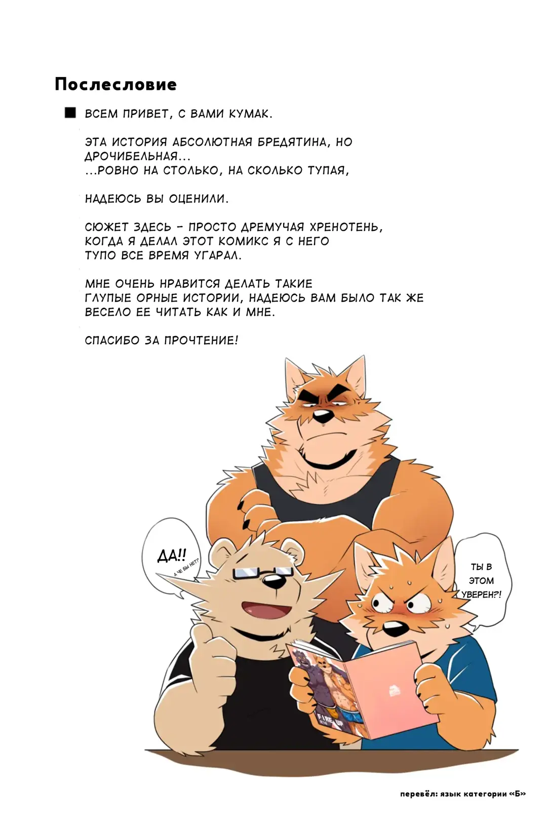 [Kumak] Fire Up | Запускай Fhentai - Page 21