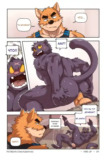 [Kumak] Fire Up | Запускай Fhentai.net - Page 5