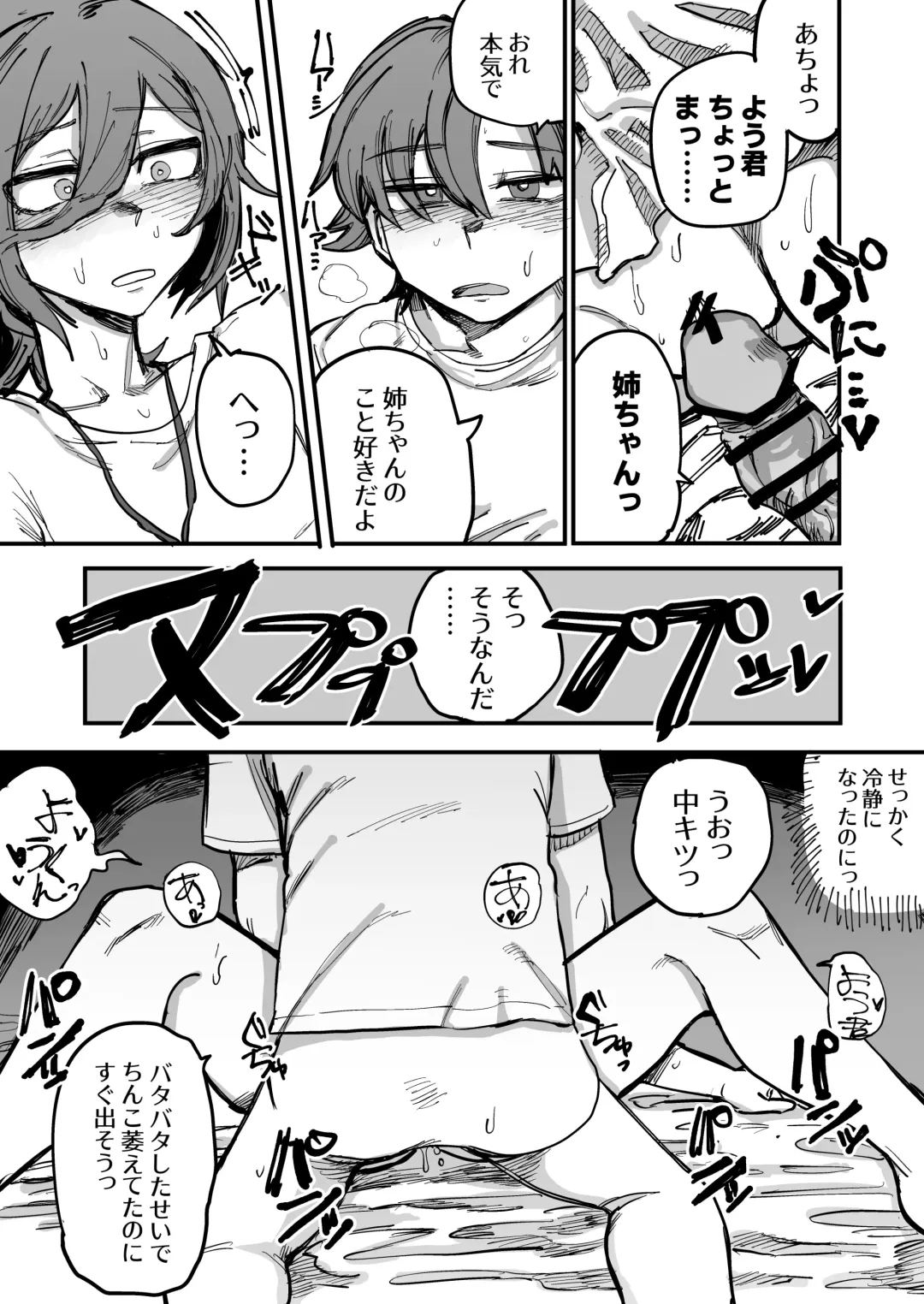 Onee-chan ga Kanojo ni Naru Made Fhentai - Page 22