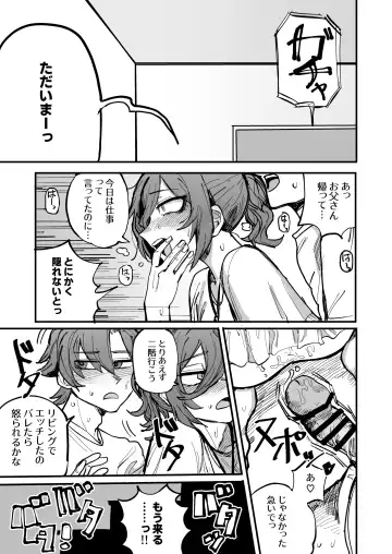 Onee-chan ga Kanojo ni Naru Made Fhentai - Page 19