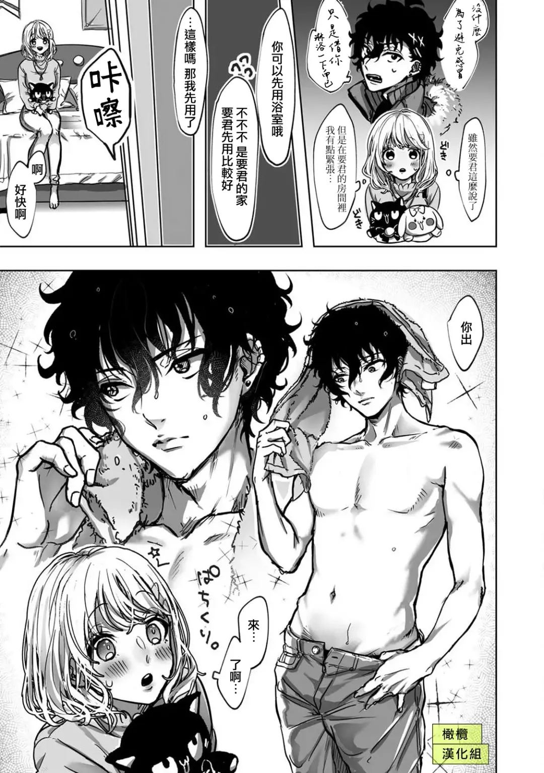 [Rifuru] Sekaiichi Kawaii KireDere Doutei  Kouhai-kun | 世界第一可爱暴躁傲娇的童贞学弟 Fhentai - Page 11