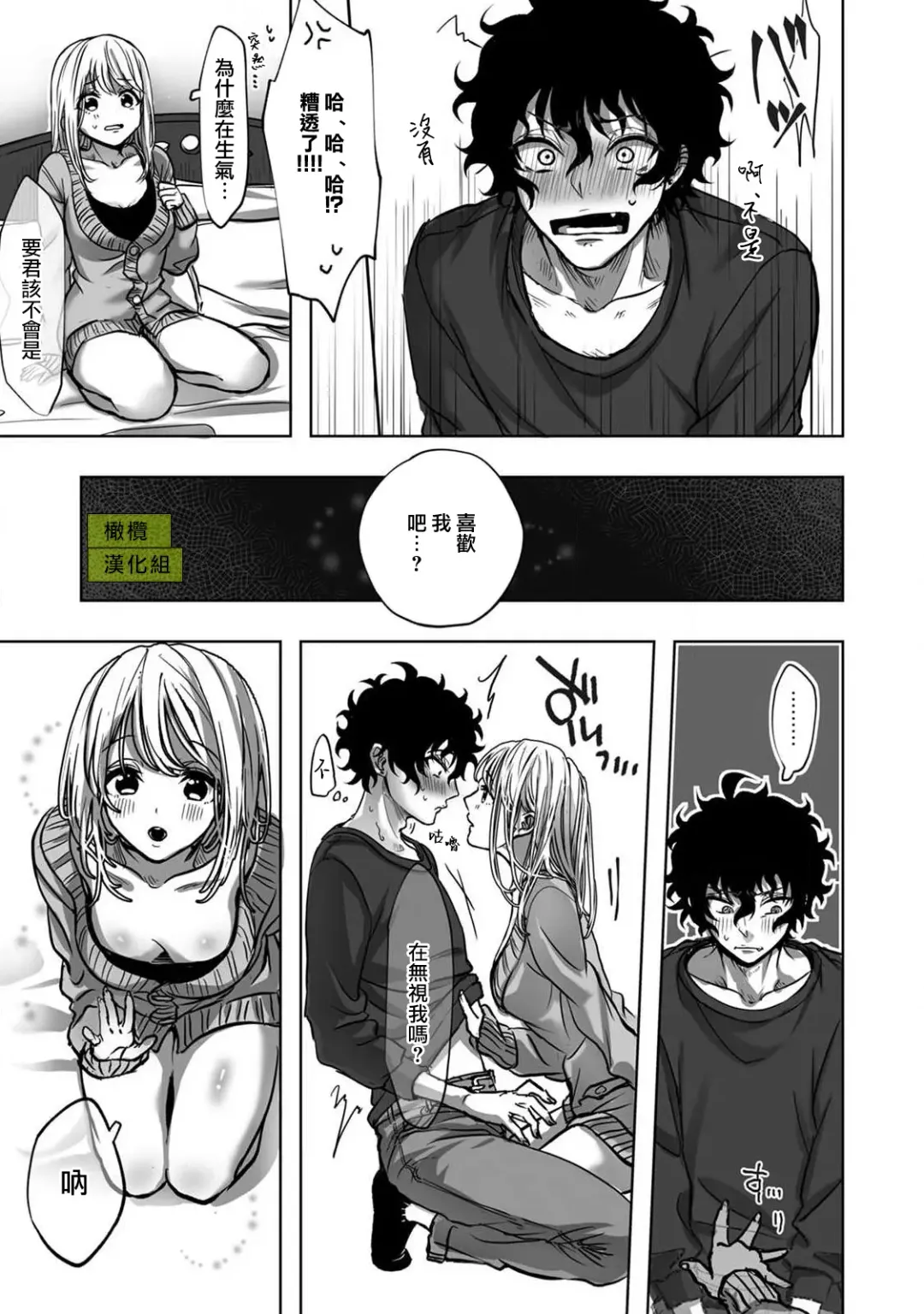 [Rifuru] Sekaiichi Kawaii KireDere Doutei  Kouhai-kun | 世界第一可爱暴躁傲娇的童贞学弟 Fhentai - Page 17