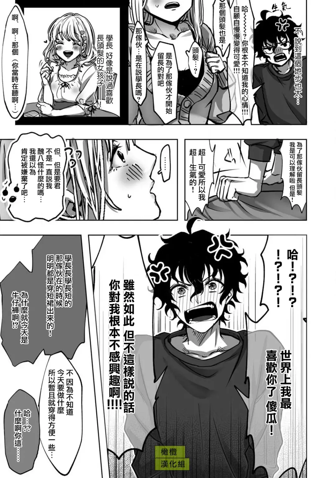 [Rifuru] Sekaiichi Kawaii KireDere Doutei  Kouhai-kun | 世界第一可爱暴躁傲娇的童贞学弟 Fhentai - Page 19