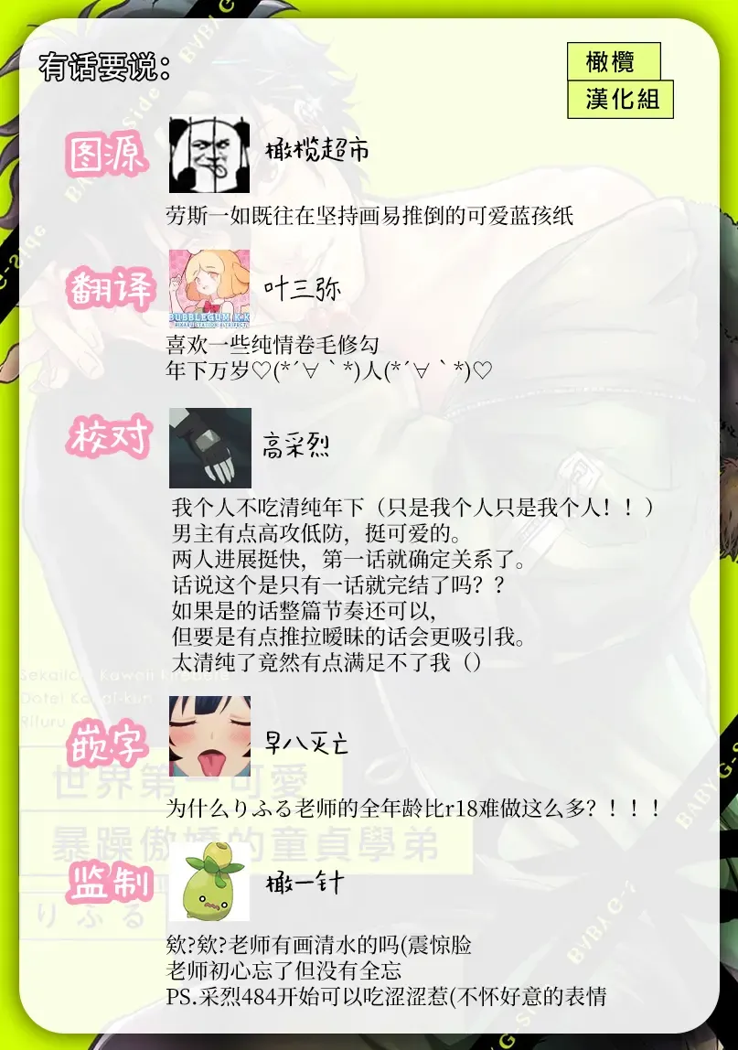 [Rifuru] Sekaiichi Kawaii KireDere Doutei  Kouhai-kun | 世界第一可爱暴躁傲娇的童贞学弟 Fhentai - Page 29