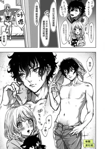 [Rifuru] Sekaiichi Kawaii KireDere Doutei  Kouhai-kun | 世界第一可爱暴躁傲娇的童贞学弟 Fhentai - Page 11