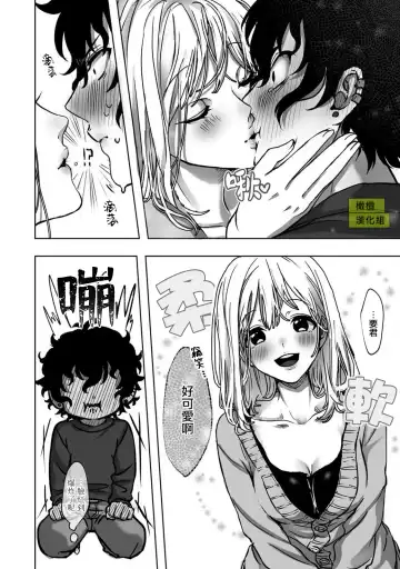 [Rifuru] Sekaiichi Kawaii KireDere Doutei  Kouhai-kun | 世界第一可爱暴躁傲娇的童贞学弟 Fhentai - Page 22