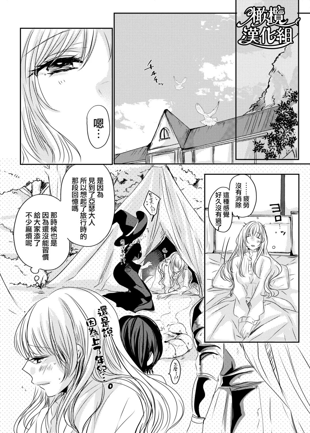 moto seijo-sama wa yūsha-sama no shūchaku ni torawareru｜被勇者执念囚禁的原圣女 Fhentai.net - Page 20