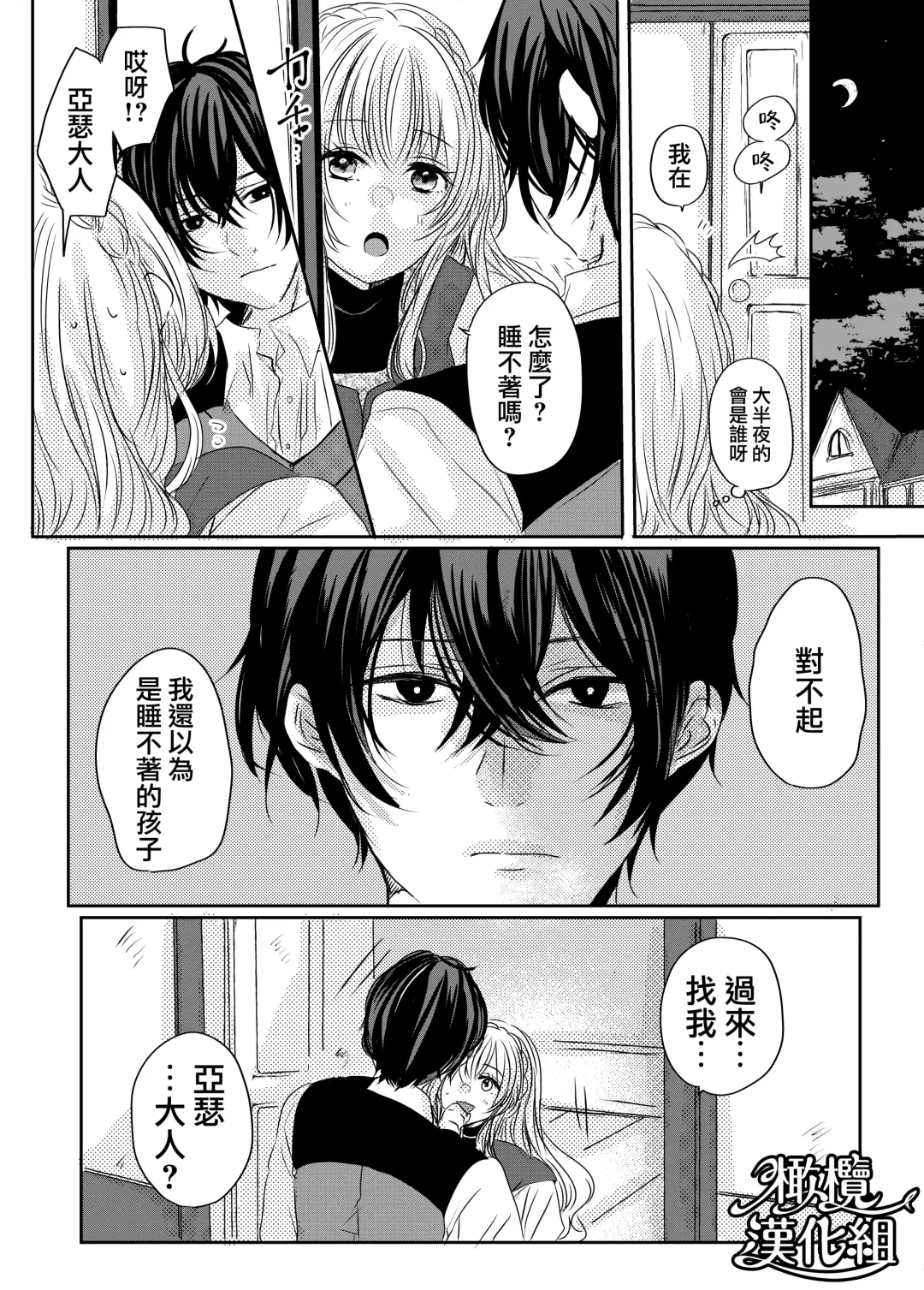 moto seijo-sama wa yūsha-sama no shūchaku ni torawareru｜被勇者执念囚禁的原圣女 Fhentai.net - Page 25