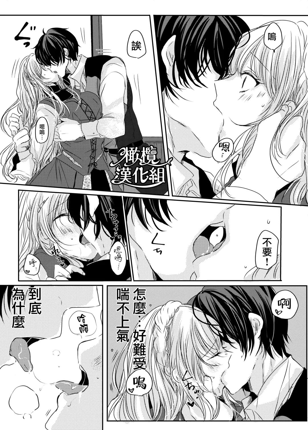 moto seijo-sama wa yūsha-sama no shūchaku ni torawareru｜被勇者执念囚禁的原圣女 Fhentai.net - Page 27