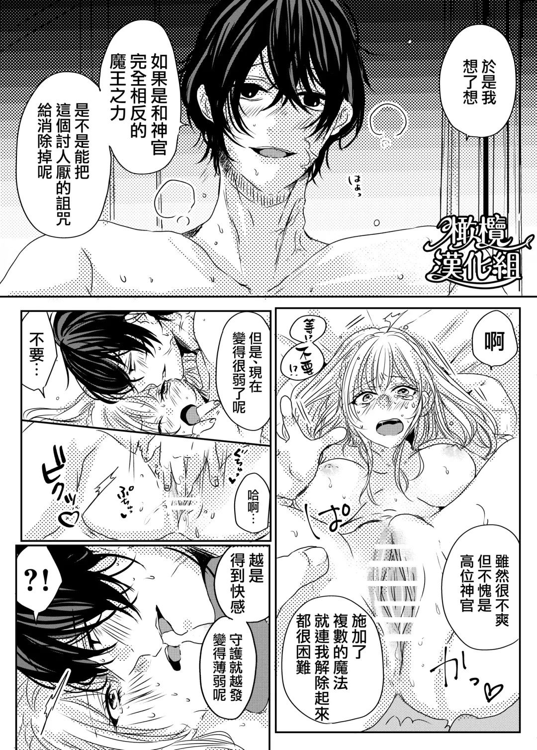 moto seijo-sama wa yūsha-sama no shūchaku ni torawareru｜被勇者执念囚禁的原圣女 Fhentai.net - Page 34