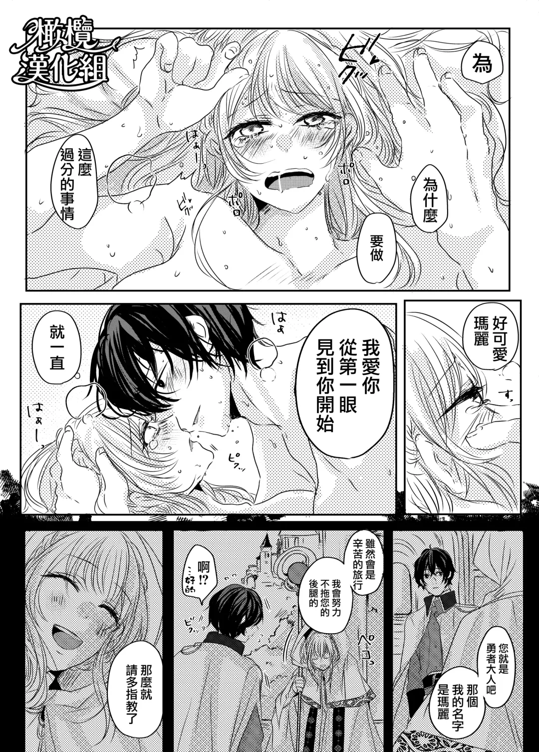 moto seijo-sama wa yūsha-sama no shūchaku ni torawareru｜被勇者执念囚禁的原圣女 Fhentai.net - Page 45