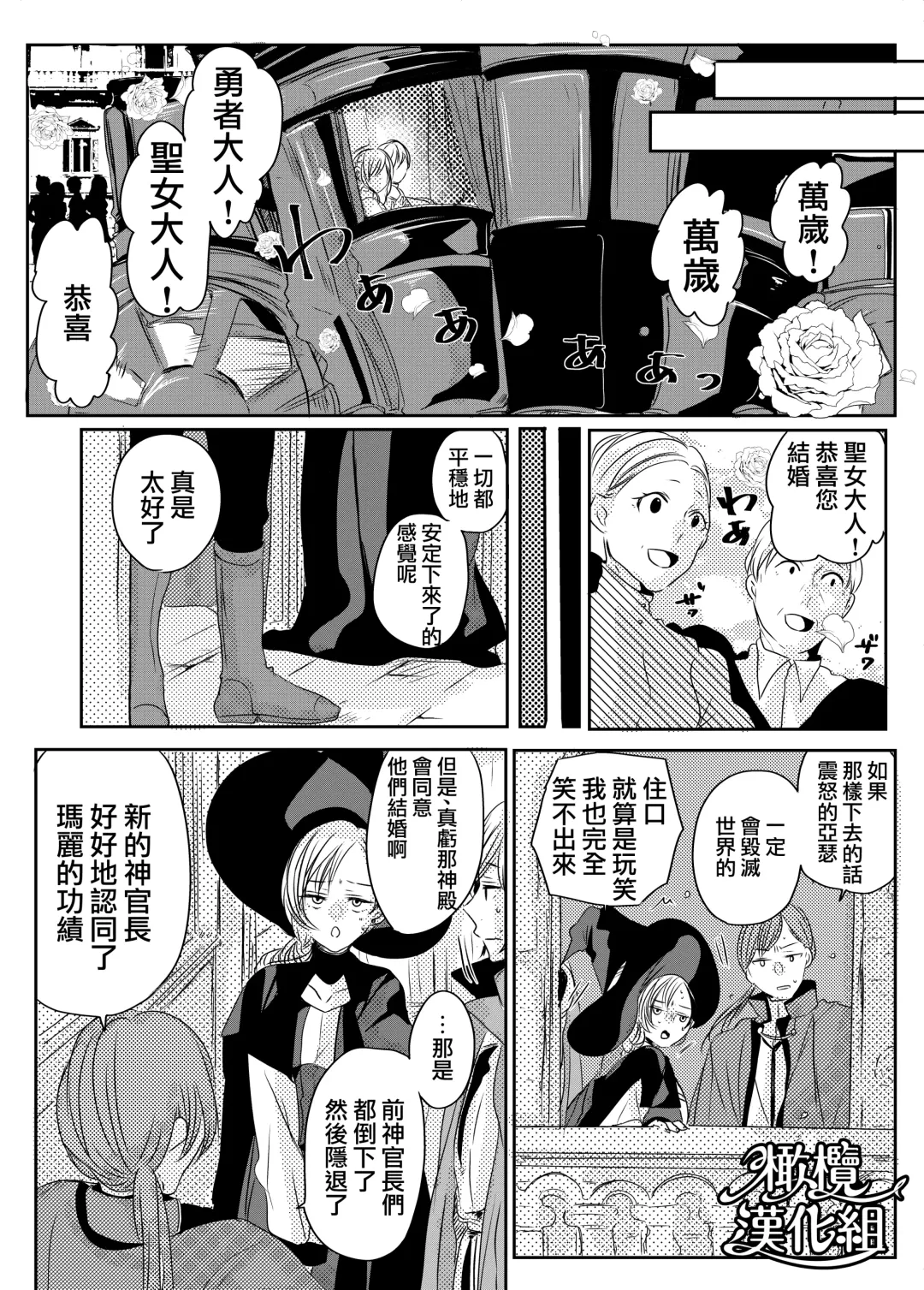 moto seijo-sama wa yūsha-sama no shūchaku ni torawareru｜被勇者执念囚禁的原圣女 Fhentai.net - Page 50