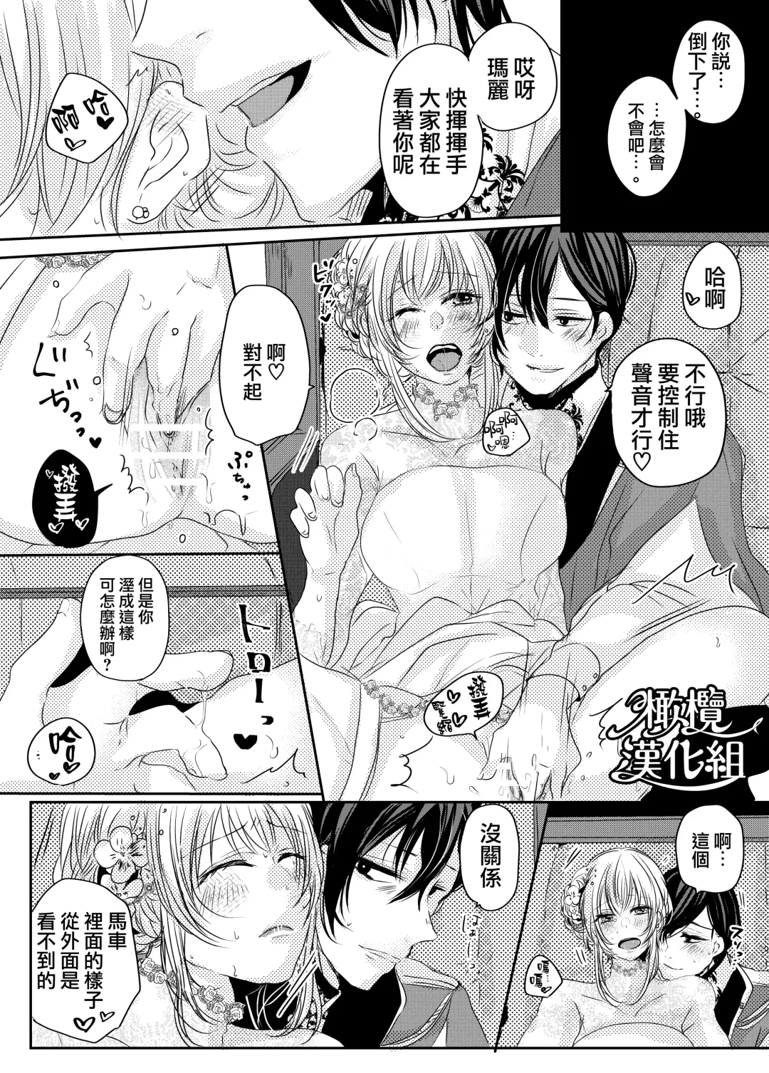 moto seijo-sama wa yūsha-sama no shūchaku ni torawareru｜被勇者执念囚禁的原圣女 Fhentai.net - Page 51