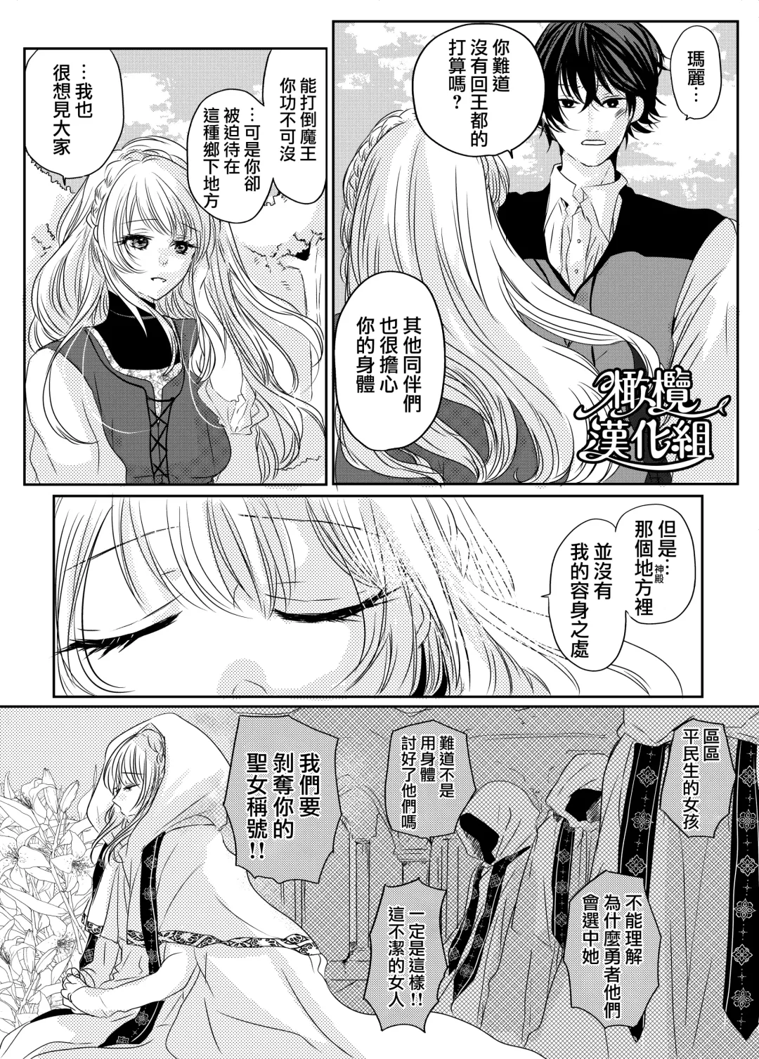 moto seijo-sama wa yūsha-sama no shūchaku ni torawareru｜被勇者执念囚禁的原圣女 Fhentai.net - Page 6