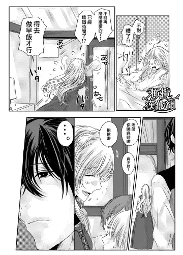 moto seijo-sama wa yūsha-sama no shūchaku ni torawareru｜被勇者执念囚禁的原圣女 Fhentai.net - Page 21