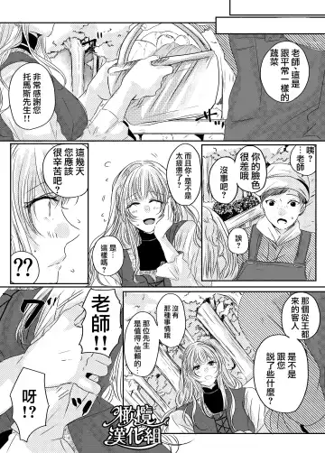 moto seijo-sama wa yūsha-sama no shūchaku ni torawareru｜被勇者执念囚禁的原圣女 Fhentai.net - Page 22