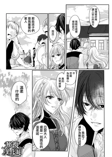 moto seijo-sama wa yūsha-sama no shūchaku ni torawareru｜被勇者执念囚禁的原圣女 Fhentai.net - Page 7