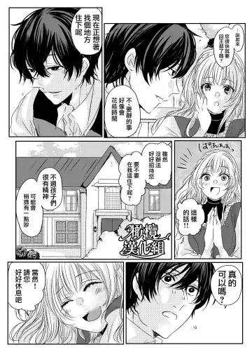 moto seijo-sama wa yūsha-sama no shūchaku ni torawareru｜被勇者执念囚禁的原圣女 Fhentai.net - Page 8