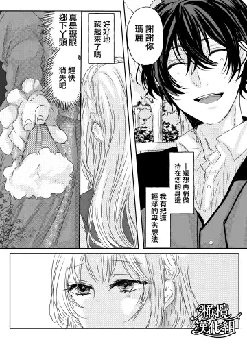 moto seijo-sama wa yūsha-sama no shūchaku ni torawareru｜被勇者执念囚禁的原圣女 Fhentai.net - Page 9