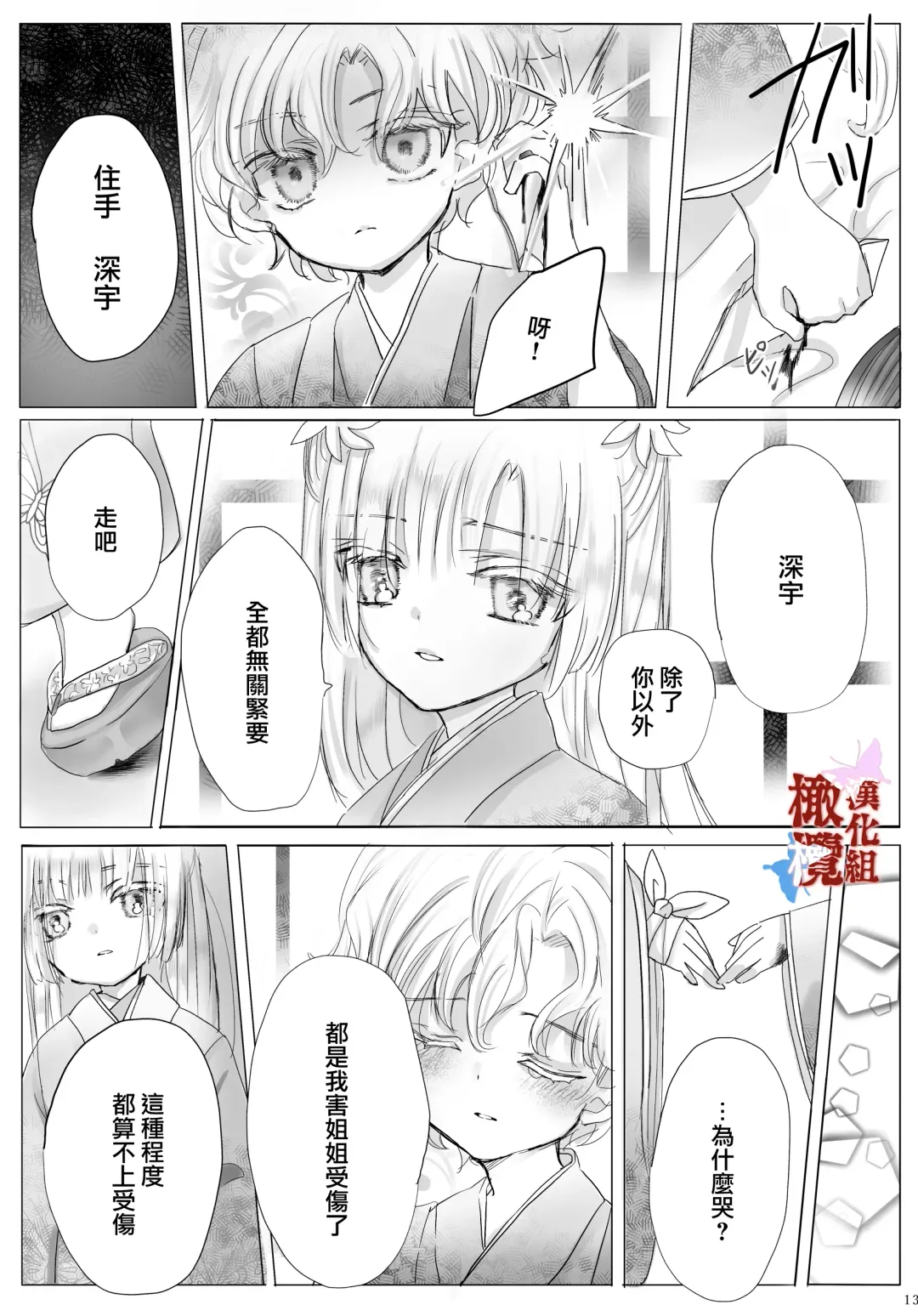 [Ashino Tsubame] chōtsugai｜蝶番 Fhentai - Page 12