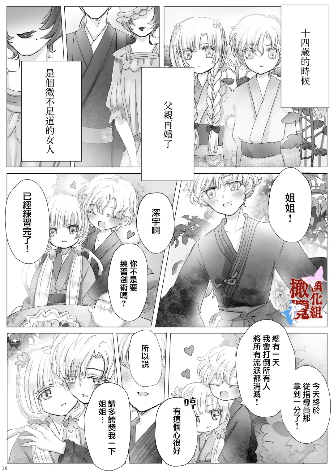 [Ashino Tsubame] chōtsugai｜蝶番 Fhentai - Page 15