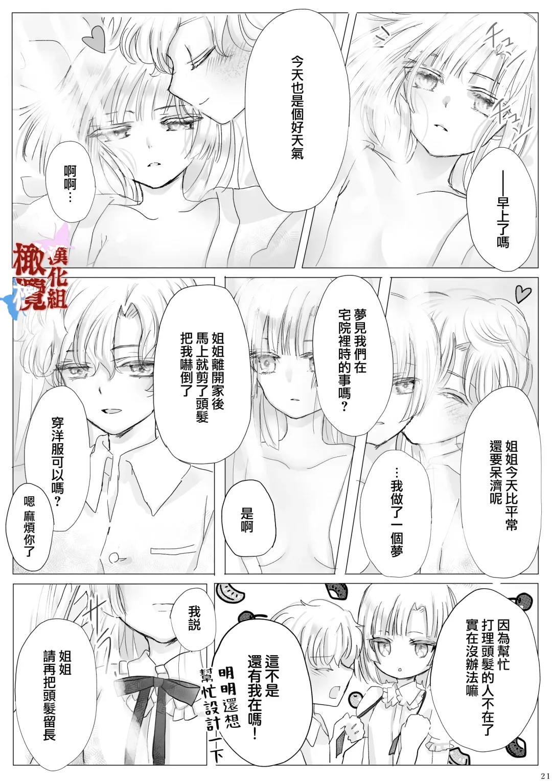 [Ashino Tsubame] chōtsugai｜蝶番 Fhentai - Page 20