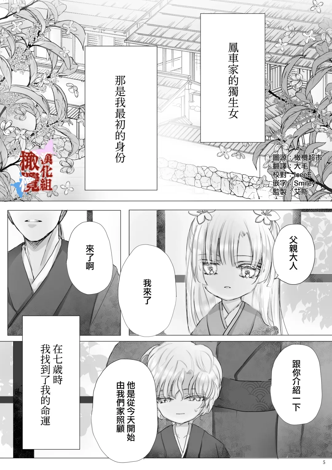 [Ashino Tsubame] chōtsugai｜蝶番 Fhentai - Page 4