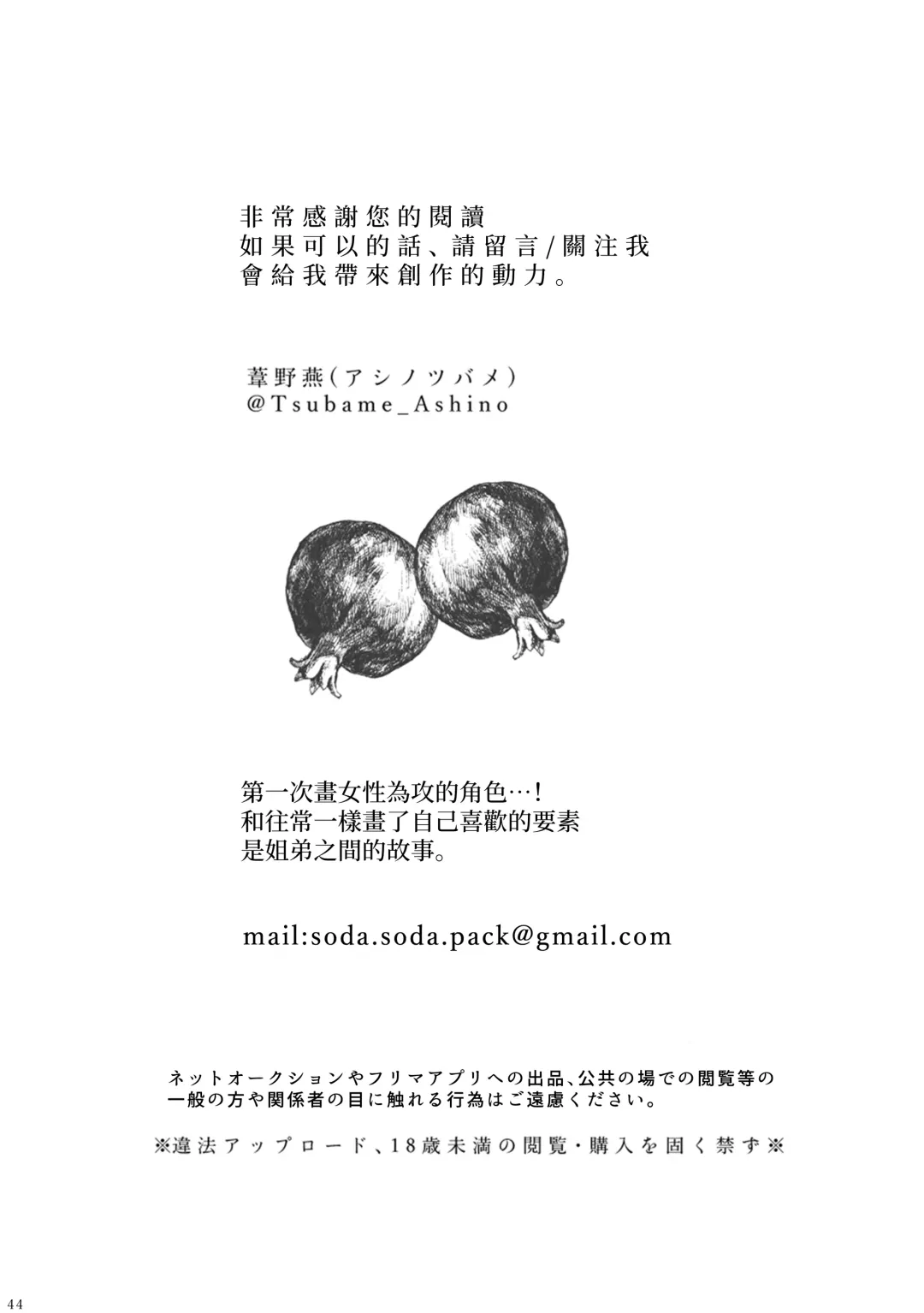 [Ashino Tsubame] chōtsugai｜蝶番 Fhentai - Page 43