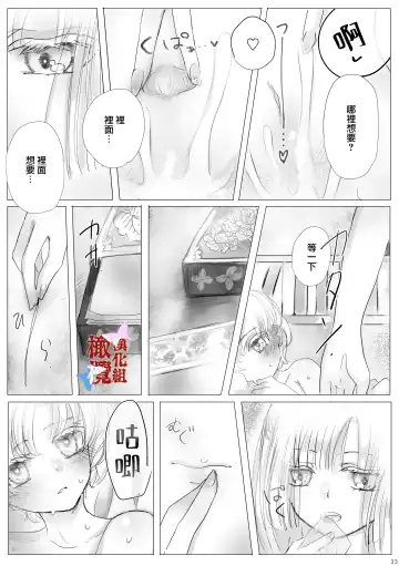 [Ashino Tsubame] chōtsugai｜蝶番 Fhentai.net - Page 32