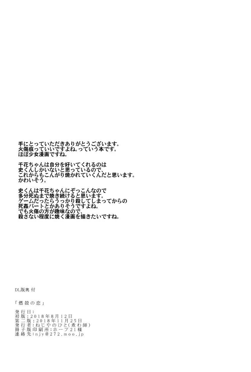 [Niwa Yukari] Moegara no Koi Fhentai - Page 31