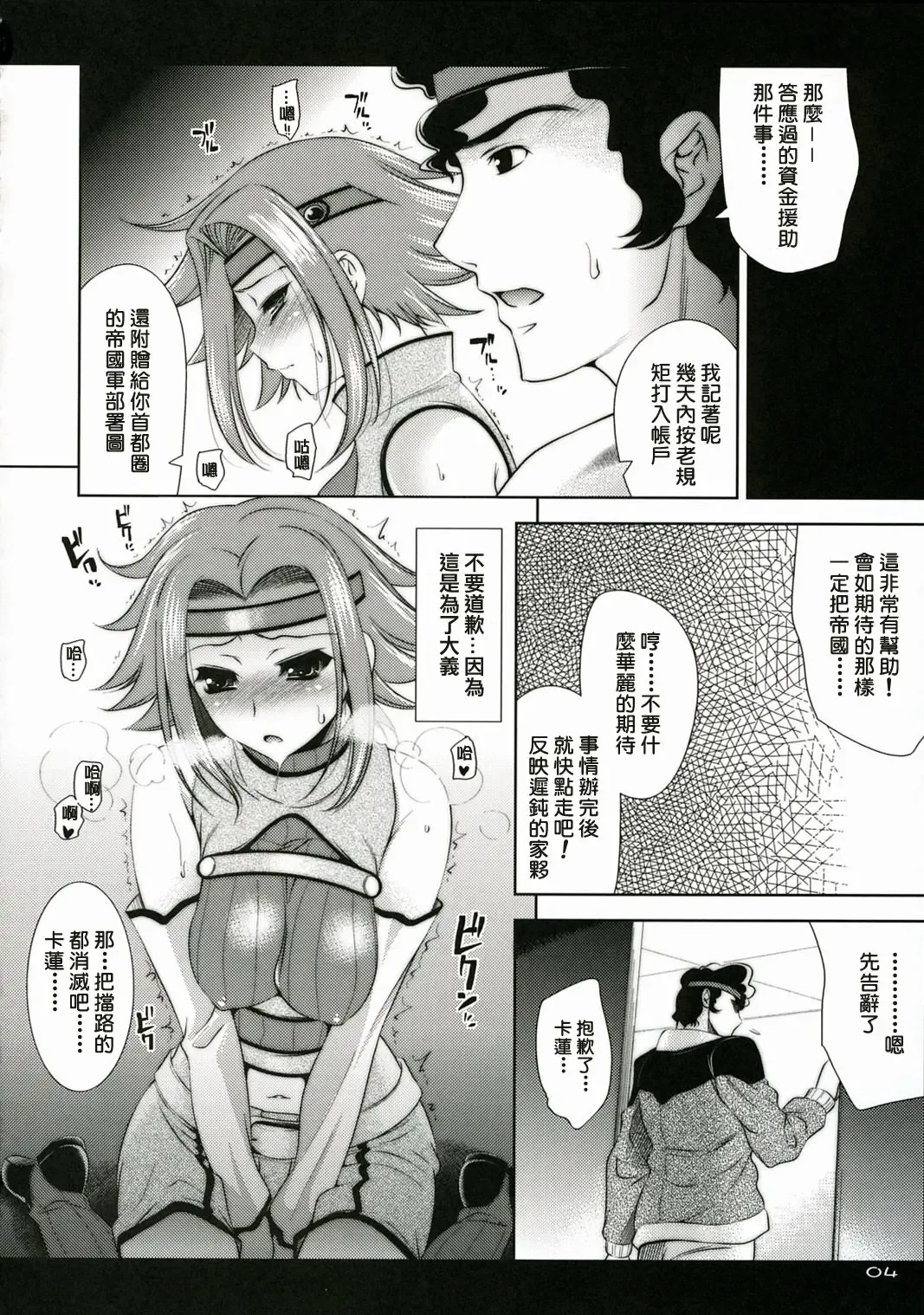 [Yasui Riosuke] Baka to Geass wa Tsukaiyou Fhentai - Page 3